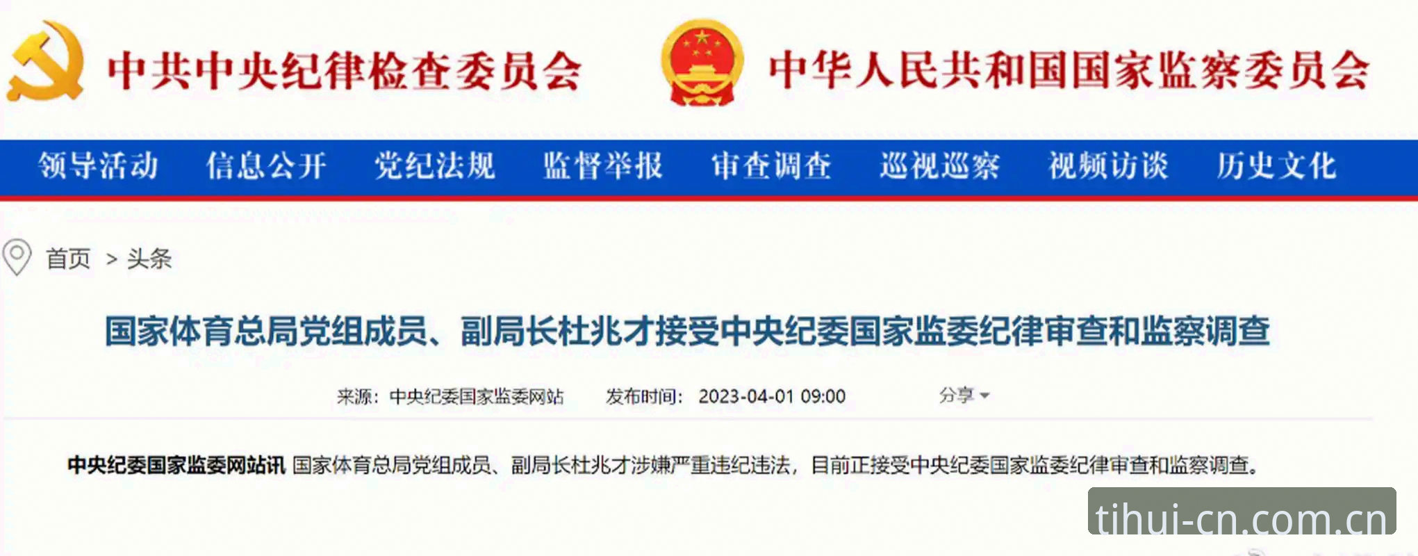 华体会网页版 足球反腐风暴下,华体会体育用户如何快速掌握赛事动态完整指南