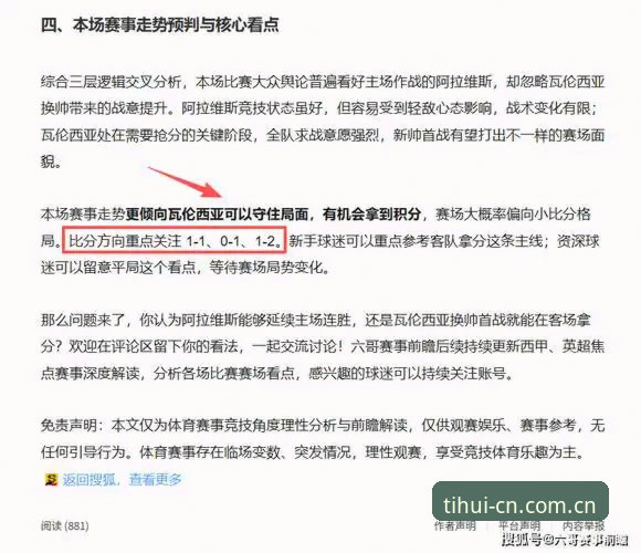 上海对北京G4前瞻怎么复盘？华体会电脑下载看关键对位的操作教程